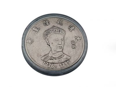 Alte chinesische Münze - Qing-Dynastie - Qianlong - 1735-1796