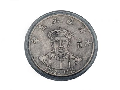 Alte chinesische Münze - Qing-Dynastie - Yongzheng - 1722-1735